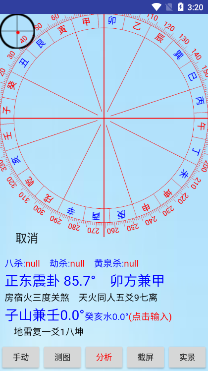 专业风水罗盘安卓版